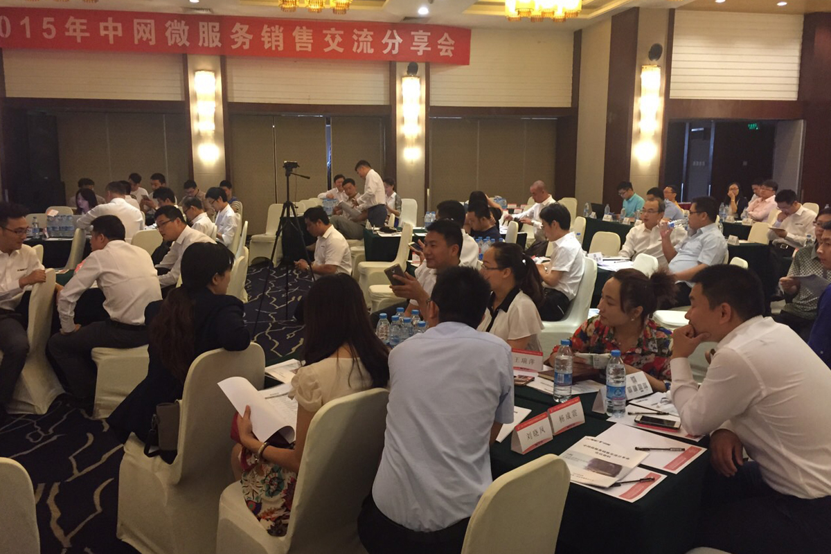 中網營銷會議
